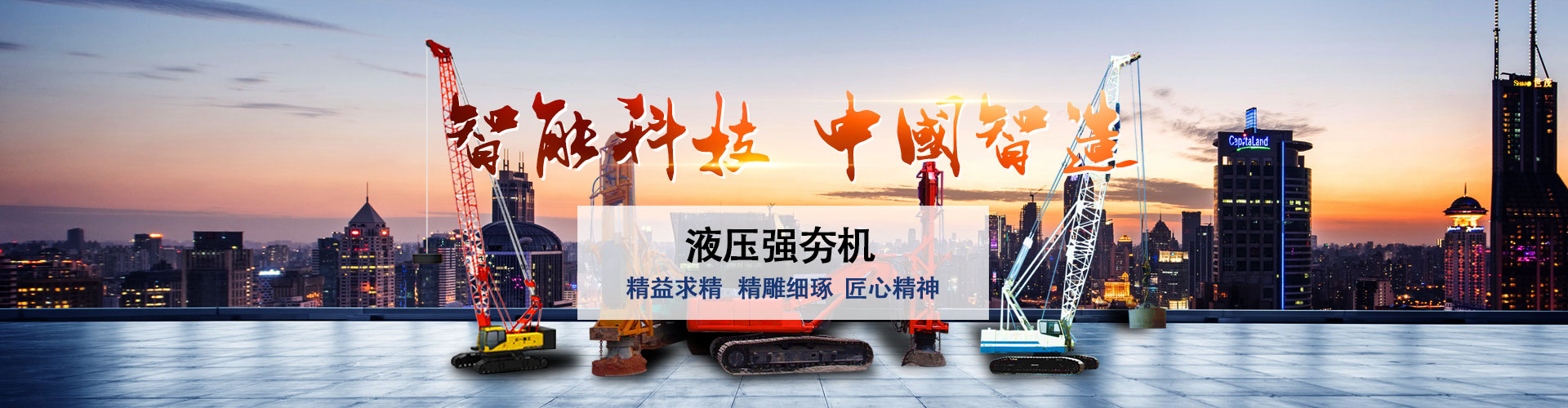 星空体育在线登录夯实机